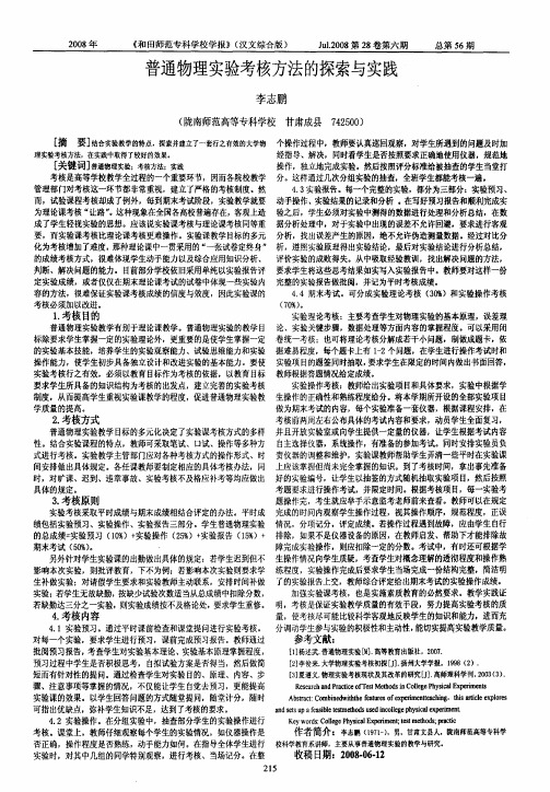 普通物理实验考核方法的探索与实践