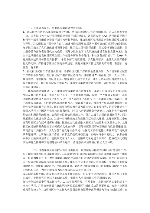 社区上半年党风廉政建设工作情况汇报