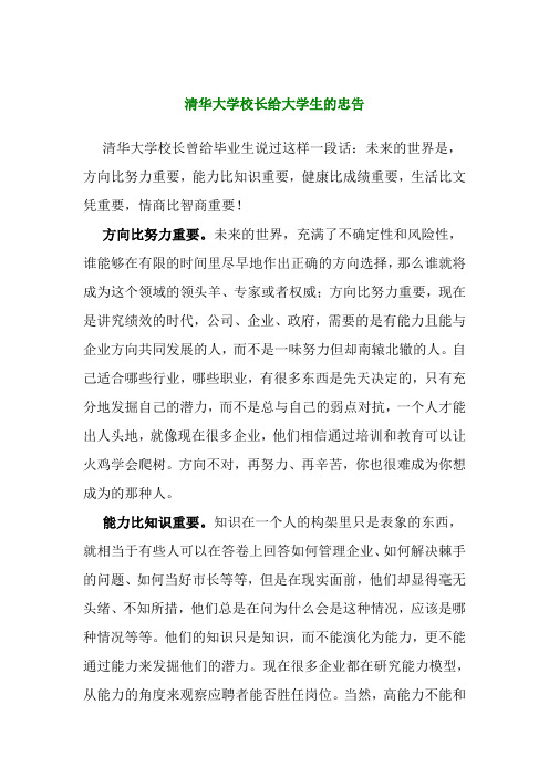 大学生的忠告