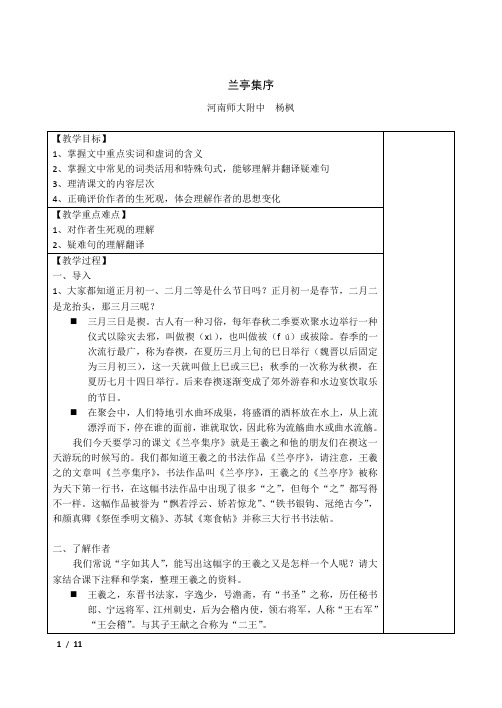 《兰亭集序》杨枫