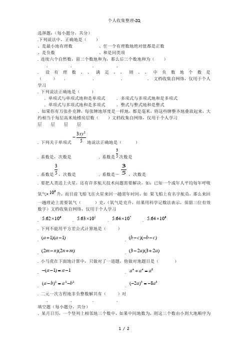 整式、有理数、方程复习题