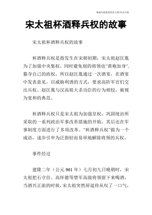 宋太祖杯酒释兵权的故事