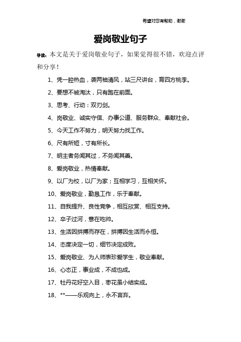 爱岗敬业句子