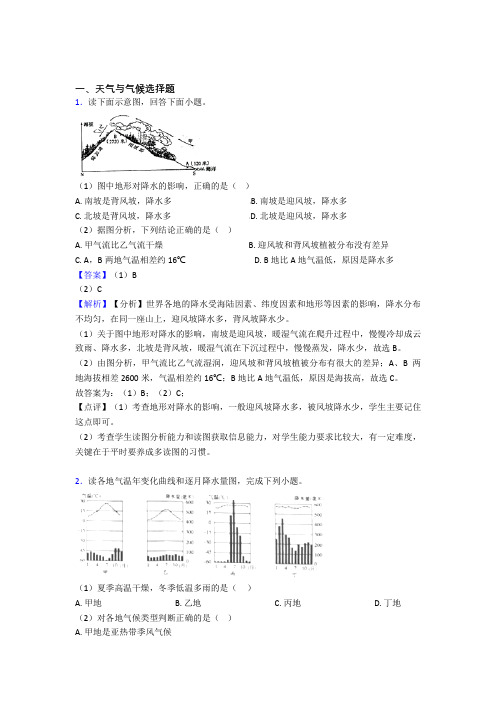 深圳市初中地理试卷天气与气候题分类汇编(及答案)
