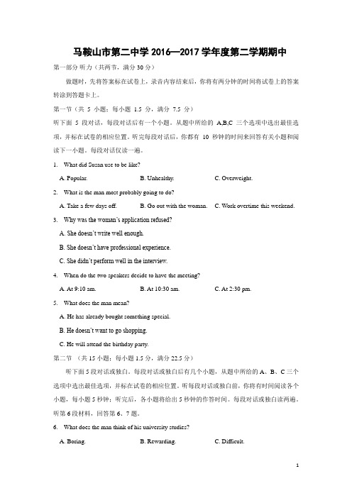 英语---安徽省马鞍山二中2016-2017学年高二下学期期中考试试卷