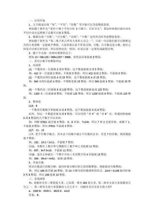 国家公务员考试行测技巧(数量分析)：巧用整除