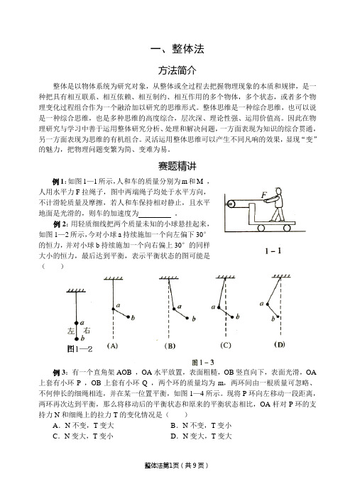 物理受力分析 整体法