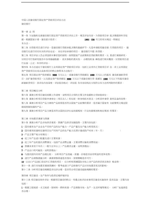 固定资产贷款评估方法