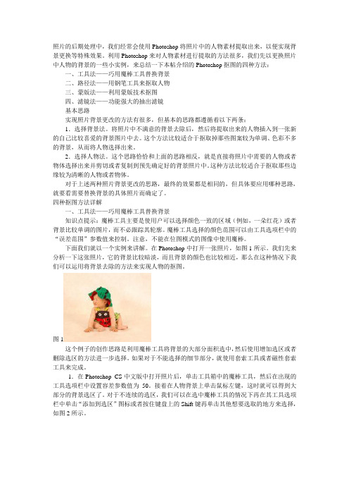 (完整版)用ps怎么换背景