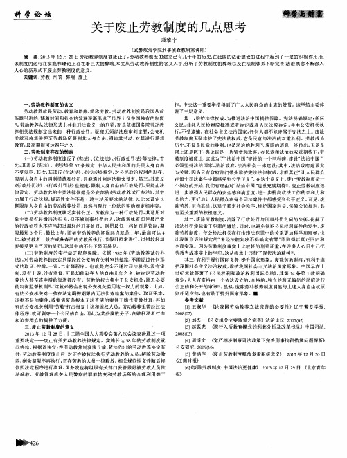 关于废止劳教制度的几点思考