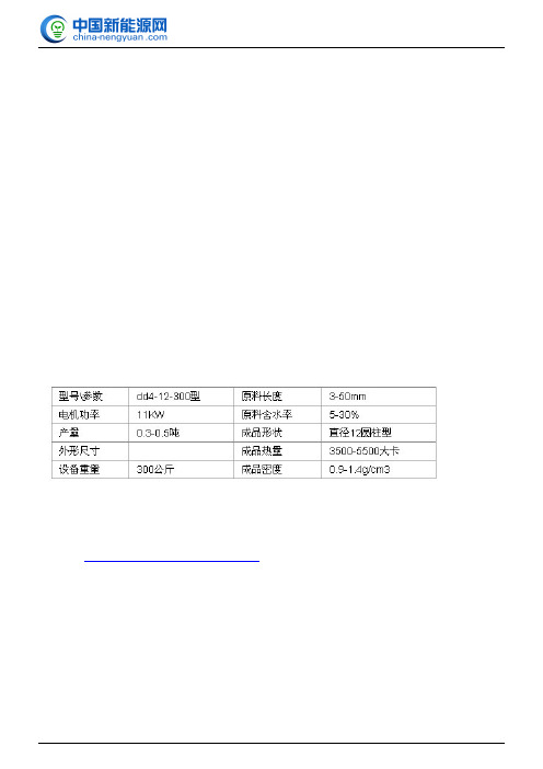 秸秆颗粒机的技术参数