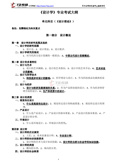2015年北京印刷学院618设计理论专业考试大纲