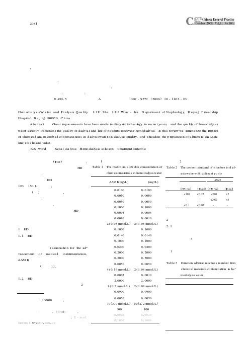 血液透析用水对透析质量的影响