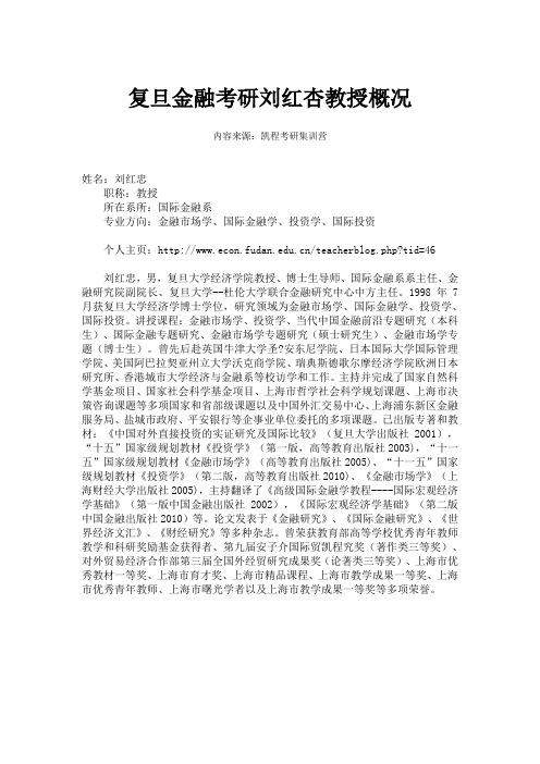 复旦金融考研刘红杏教授概况