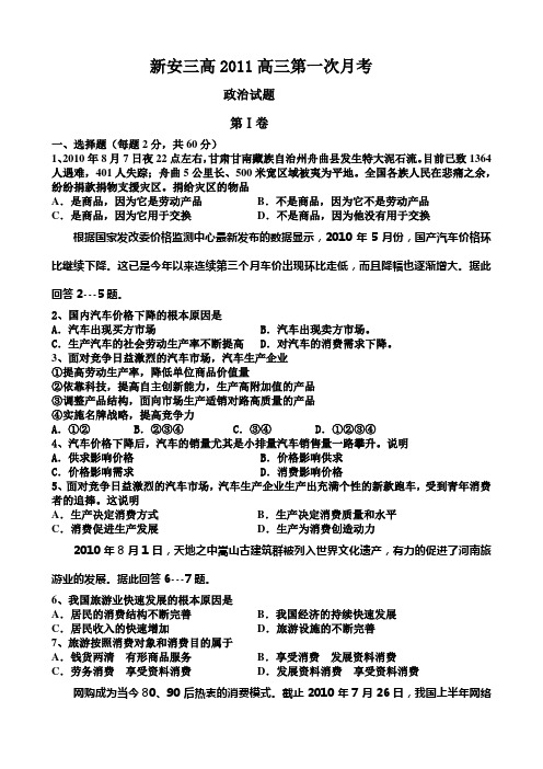 2011界高三年级政治月考试题