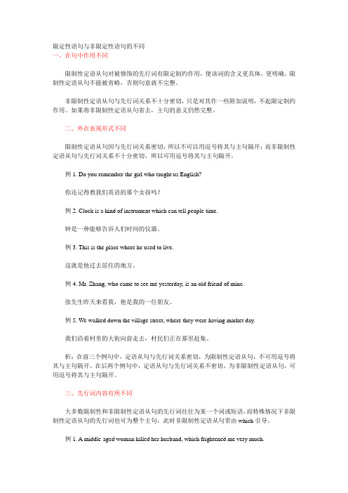 限定性语句与非限定性语句的不同