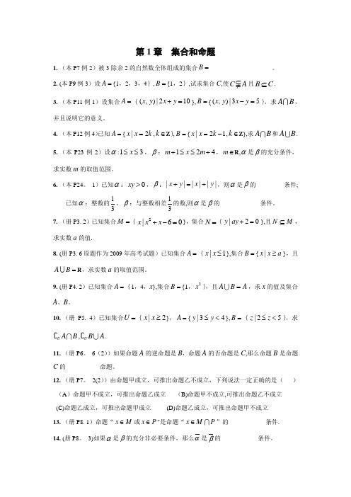 上海数学教材练习册高一第一学期习题精选