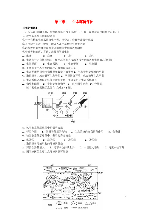 河北省张家口市高中地理 第三章 生态环境保护试题 湘教版选修6