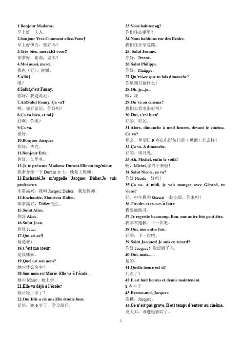 新大学法语1句典(完整版)[1]