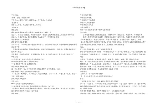 第十一课交往有艺术学案
