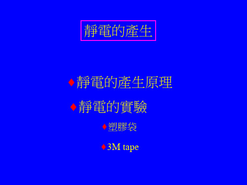 TDR-ESD-EOS上课教材