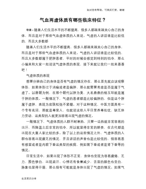 气血两虚体质有哪些临床特征？