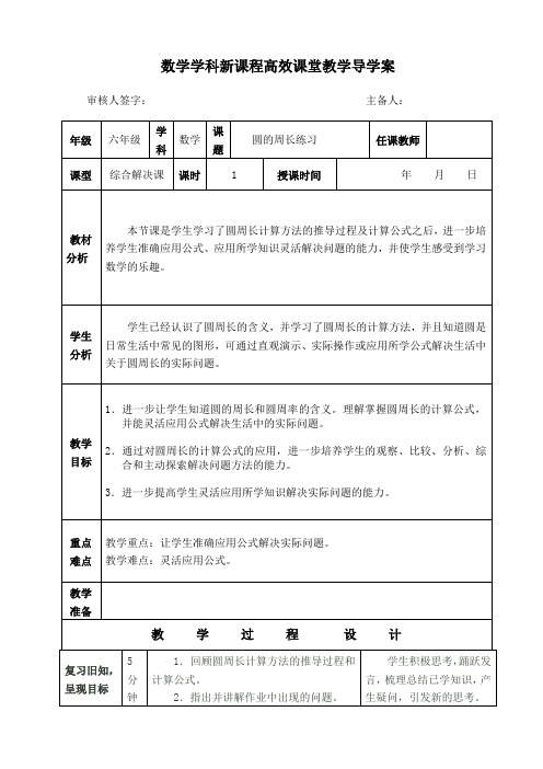 六年级上册数学导学案   圆周长(练习课) 人教版