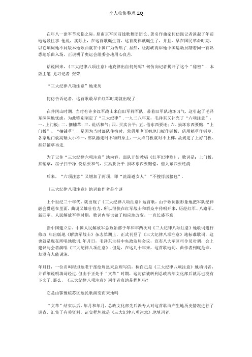 三大纪律八项注意”的来历