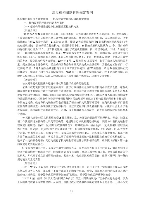 违反机构编制管理规定案例