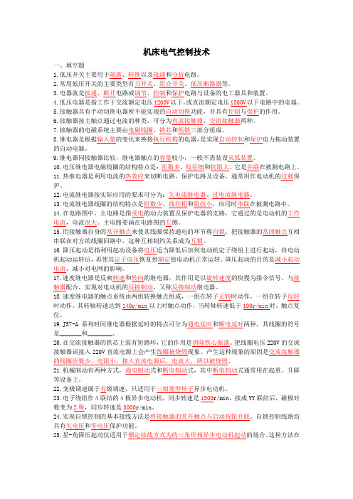 机床电气控制技术1