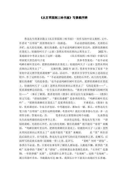 《从百草园到三味书屋》写景顺序辨-模板