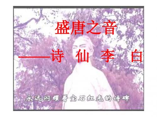 盛唐之音