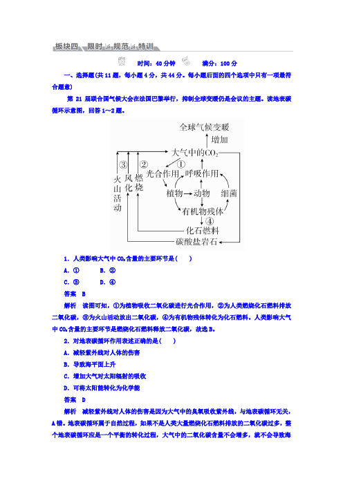 2018版高考地理一轮总复习：第1部分 自然地理 第2章 地球上的大气 1-2-4含答案