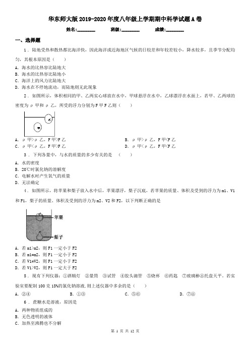 华东师大版2019-2020年度八年级上学期期中科学试题A卷(模拟)