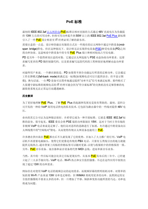 PoE标准