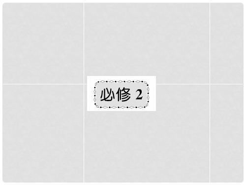 高考历史一轮巩固 1.1 中国古代经济结构的基本结构与特点精讲课件 新人教版必修2