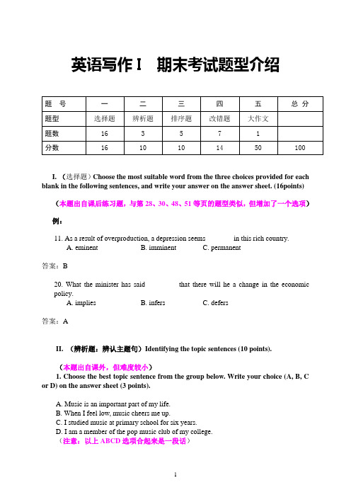 英语写作I 期末考试题型 (2011.6)