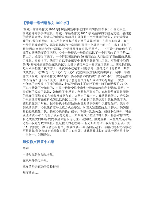 句首语写作范文