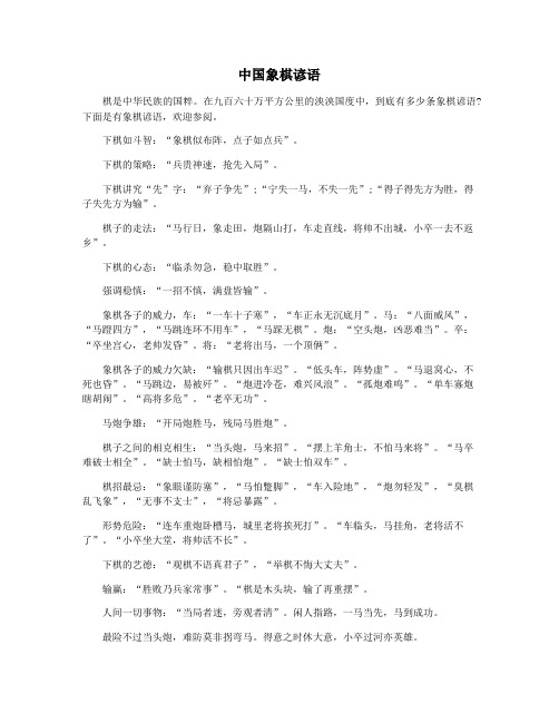 中国象棋谚语