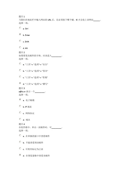 上海交通大学网络教育-计算机应用基础作业五