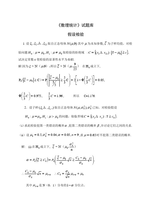 假设检验计算和证明题