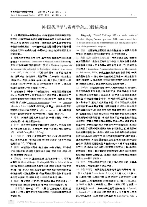 中国药理学与毒理学杂志_投稿须知
