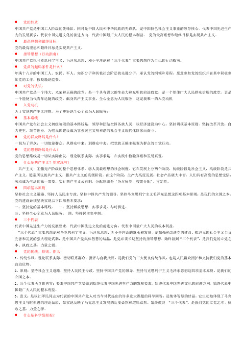 有关党的知识(党支部内部学习)