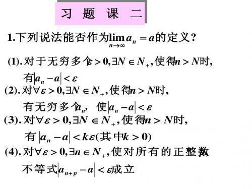 习题课2数列极限2010