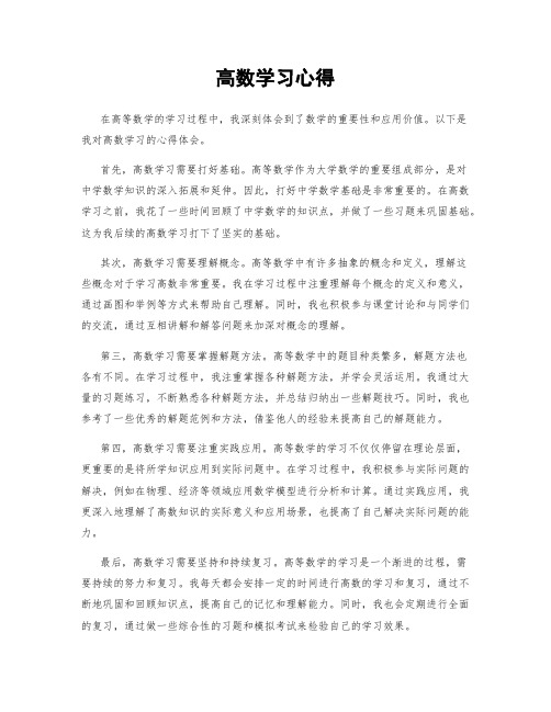 高数学习心得