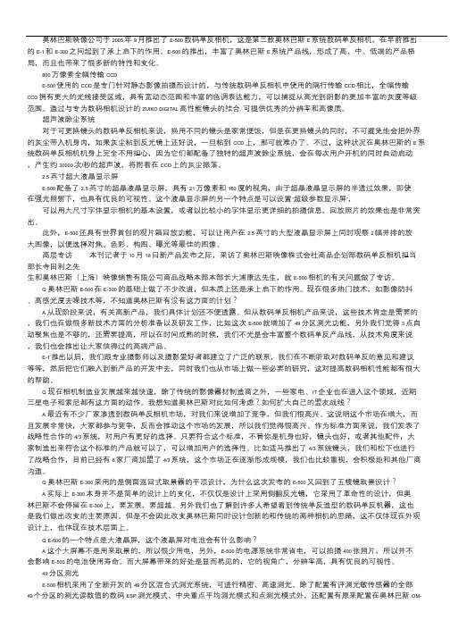 逍遥一派――奥林巴斯E-500 奥林巴斯 E-M10 II.doc