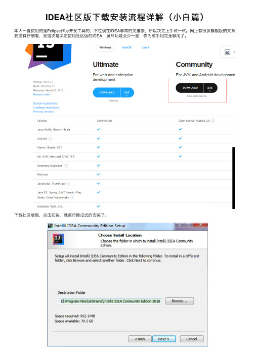 IDEA社区版下载安装流程详解（小白篇）