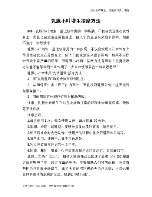 乳腺小叶增生按摩方法
