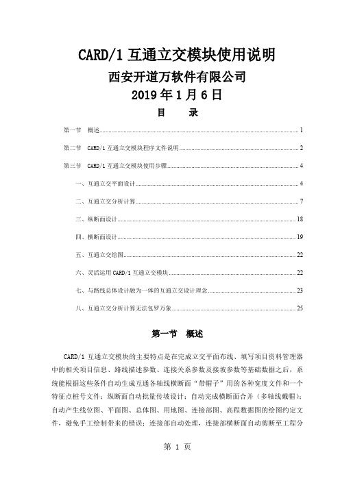 CARD1V84版互通立交模块使用手册精品文档27页
