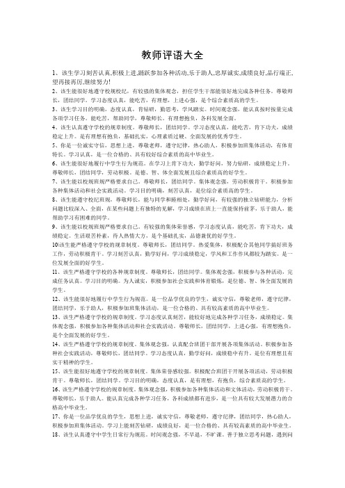 (完整word版)教师评语大全(word文档良心出品)